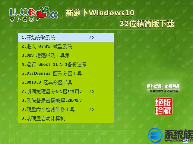 新萝卜Windows10 32位精简版下载v0819